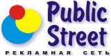 Public Street Наружная реклама Логотип Public Street Наружная реклама